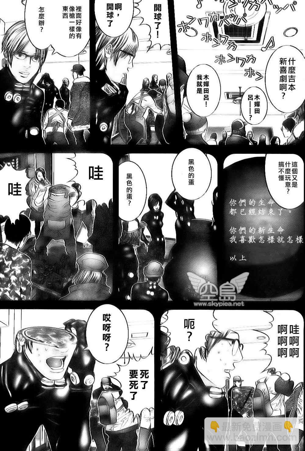 🍱杀戮都市GANTZ 第255话 第5页