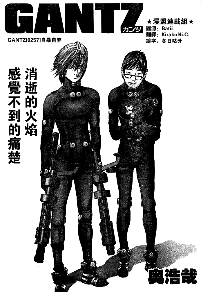 🍱杀戮都市GANTZ 第257话 第1页