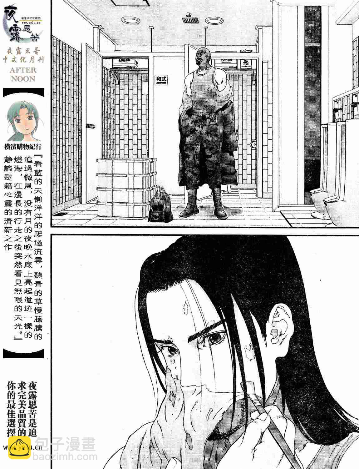🍱杀戮都市GANTZ 第12卷 第11页