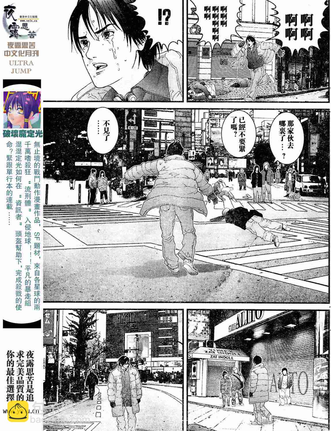 🍱杀戮都市GANTZ 第12卷 第14页