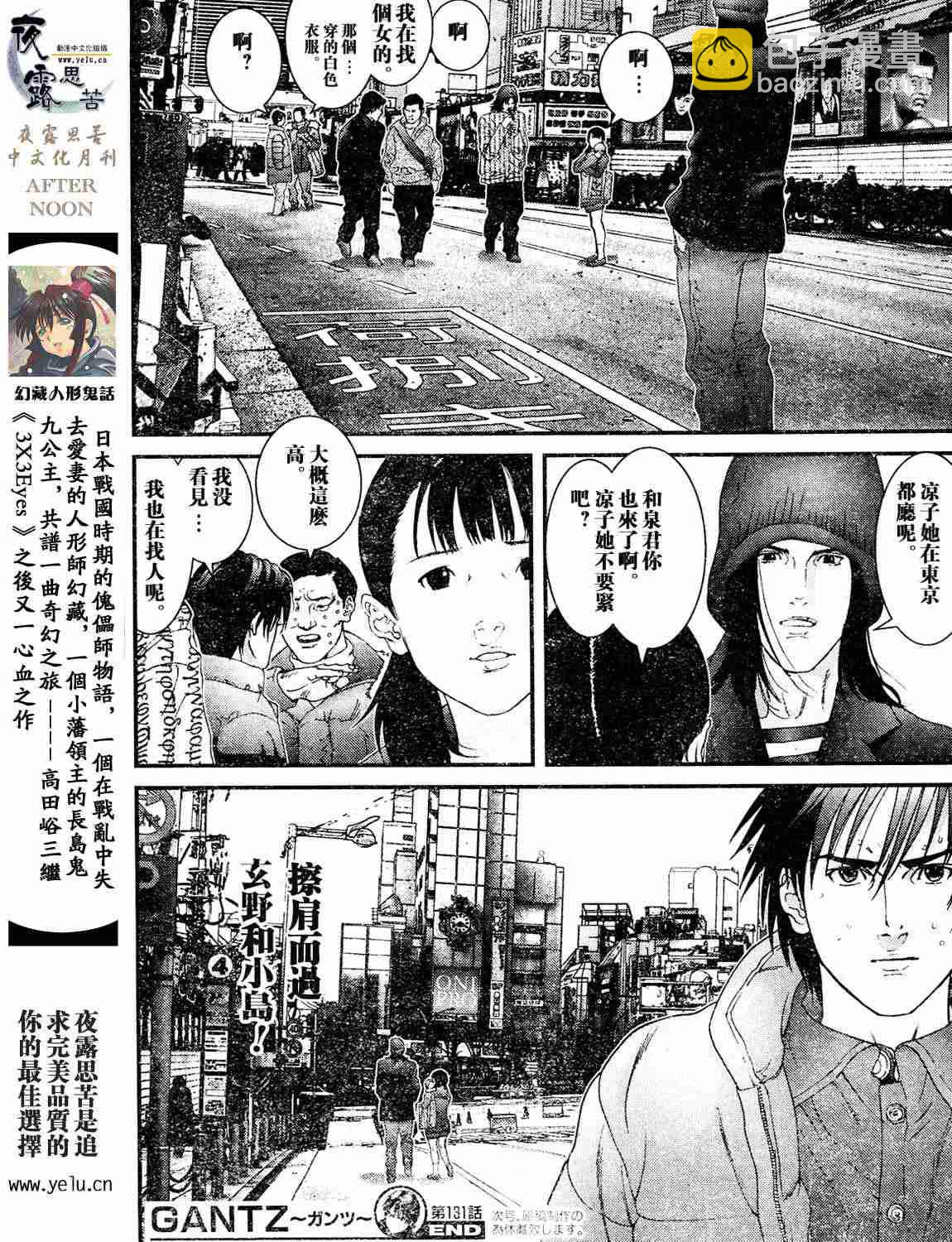 🍱杀戮都市GANTZ 第12卷 第16页