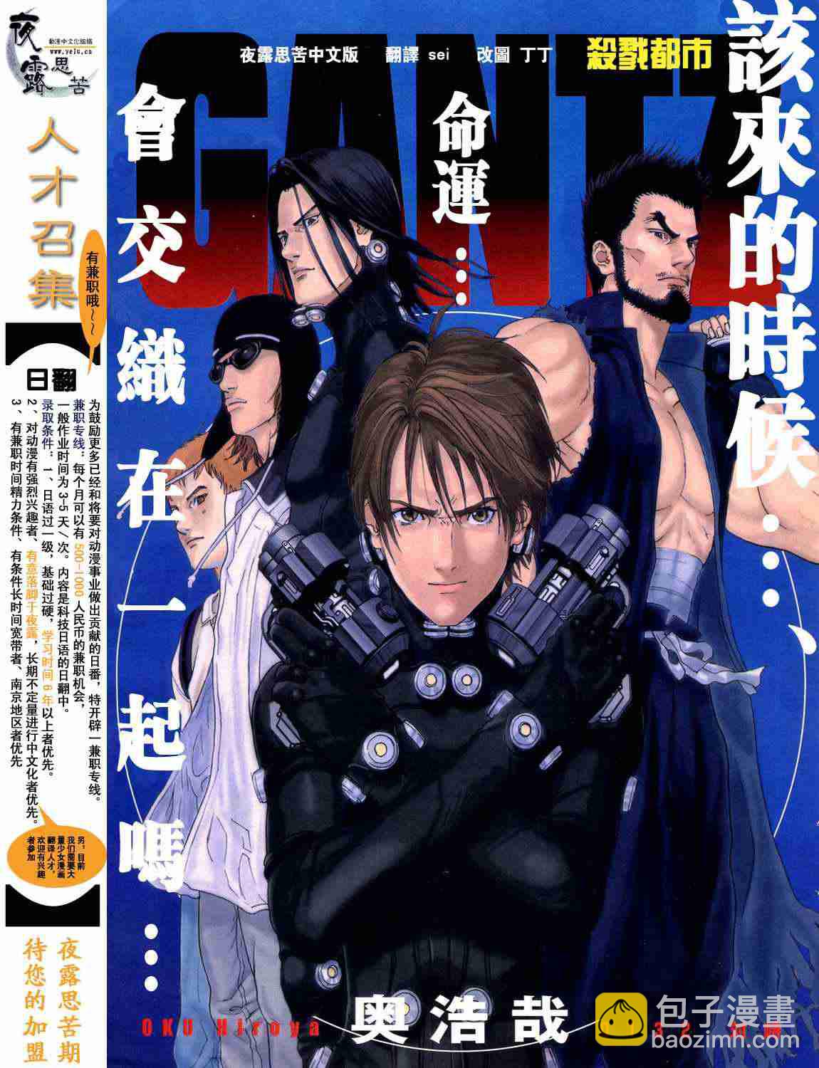 🍱杀戮都市GANTZ 第12卷 第17页