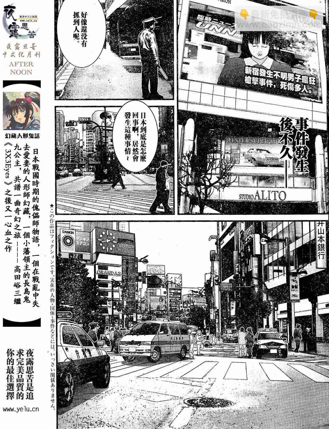 🍱杀戮都市GANTZ 第12卷 第19页