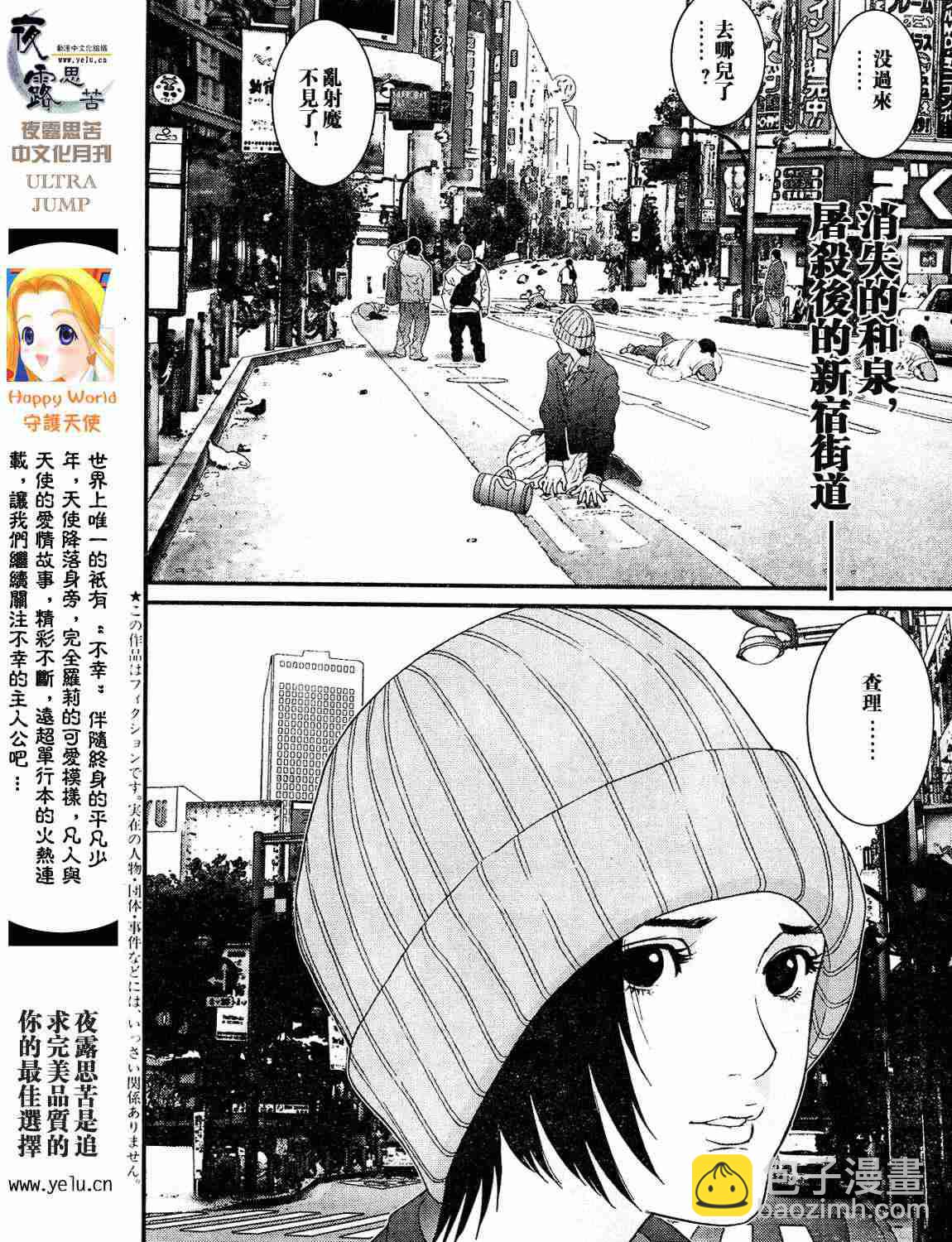 🍱杀戮都市GANTZ 第12卷 第2页