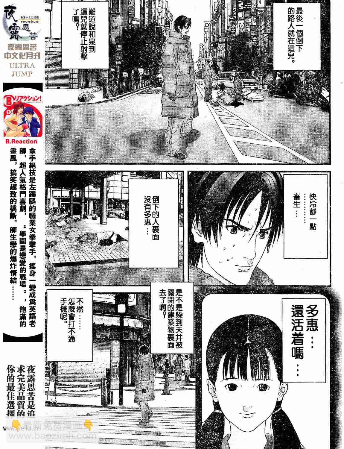 🍱杀戮都市GANTZ 第12卷 第20页