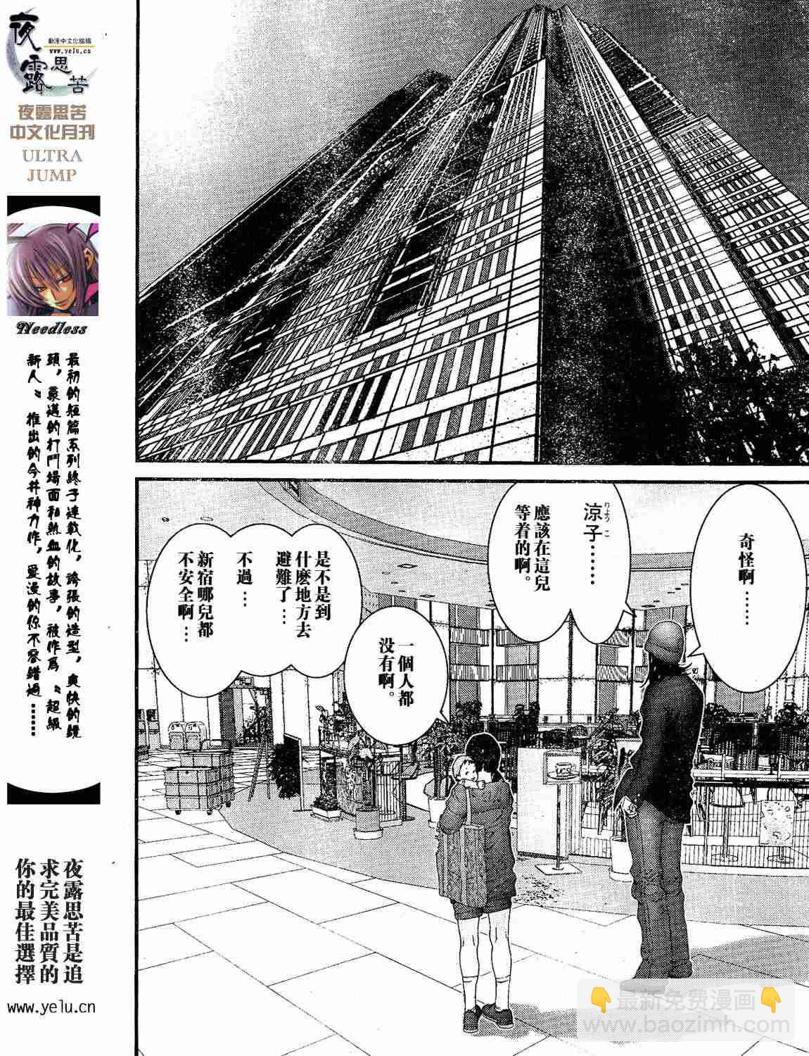 🍱杀戮都市GANTZ 第12卷 第21页