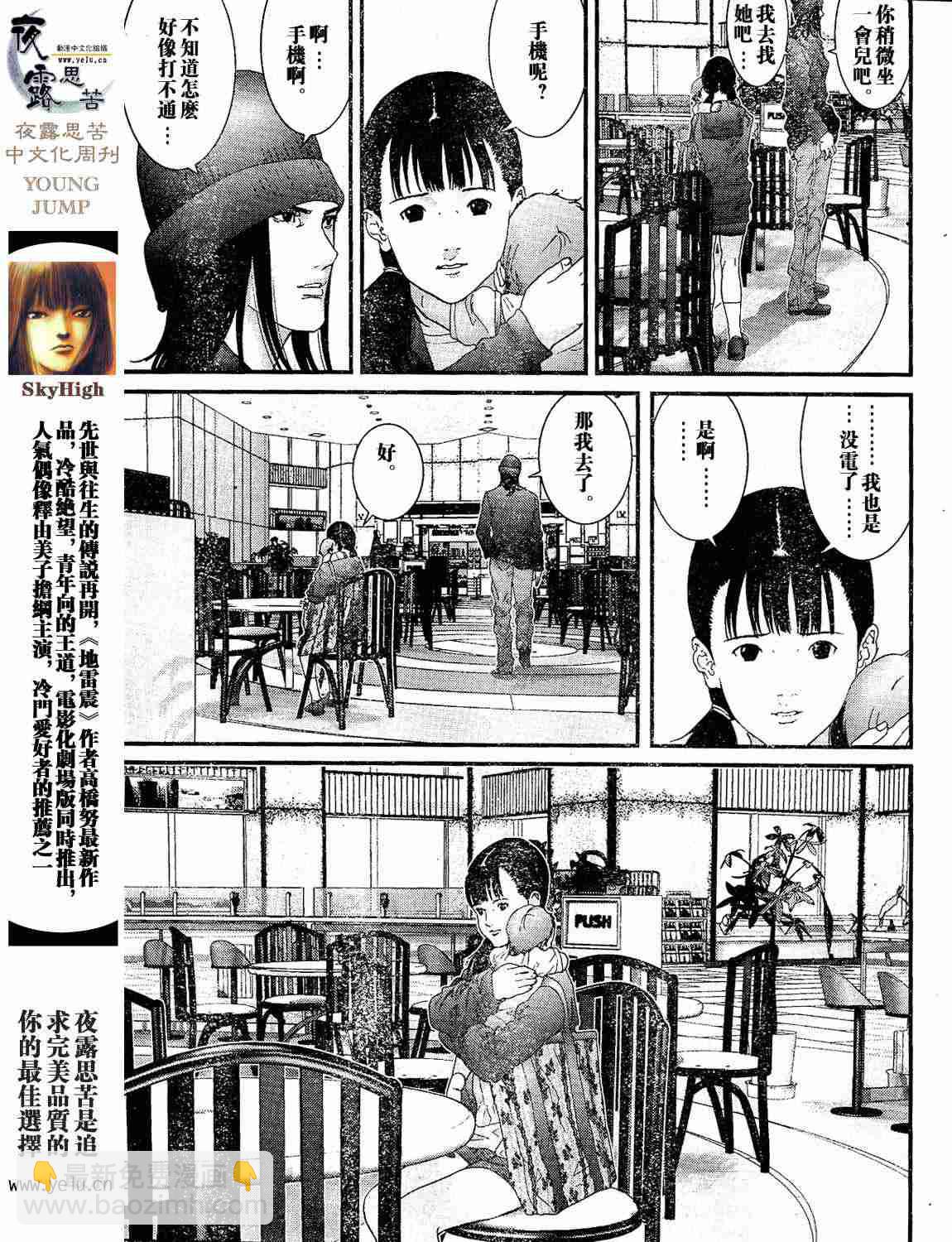 🍱杀戮都市GANTZ 第12卷 第22页