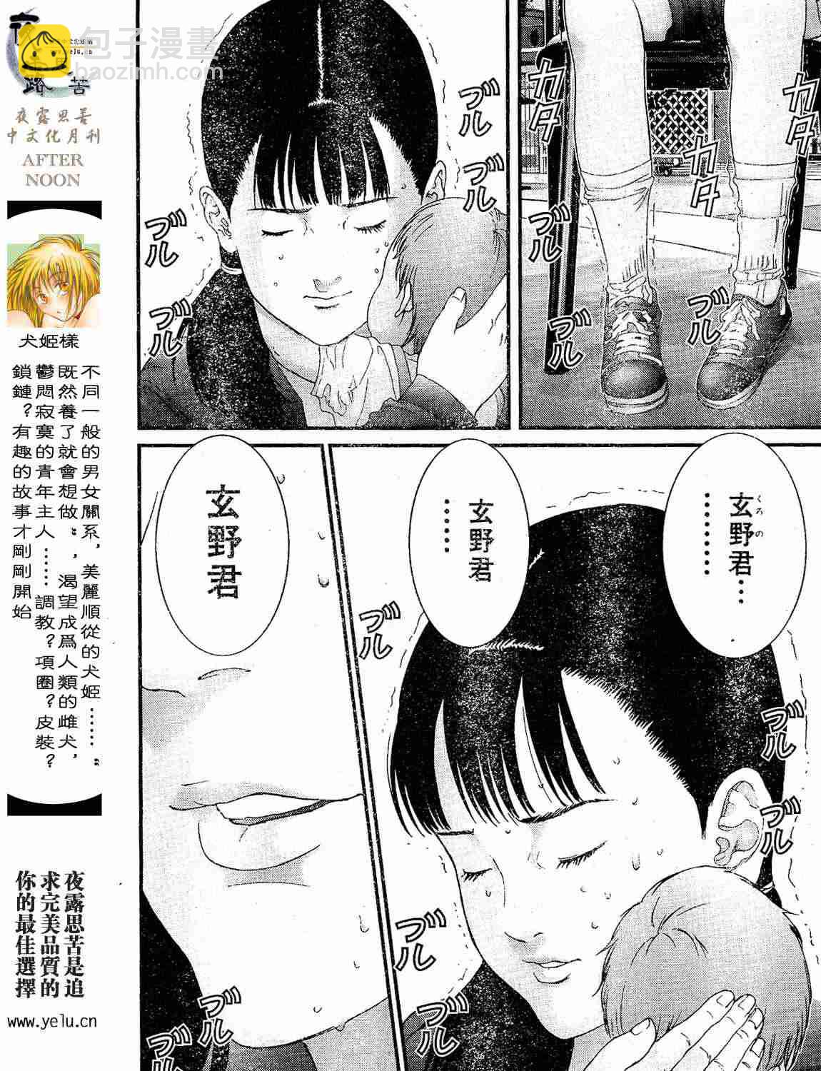 🍱杀戮都市GANTZ 第12卷 第23页