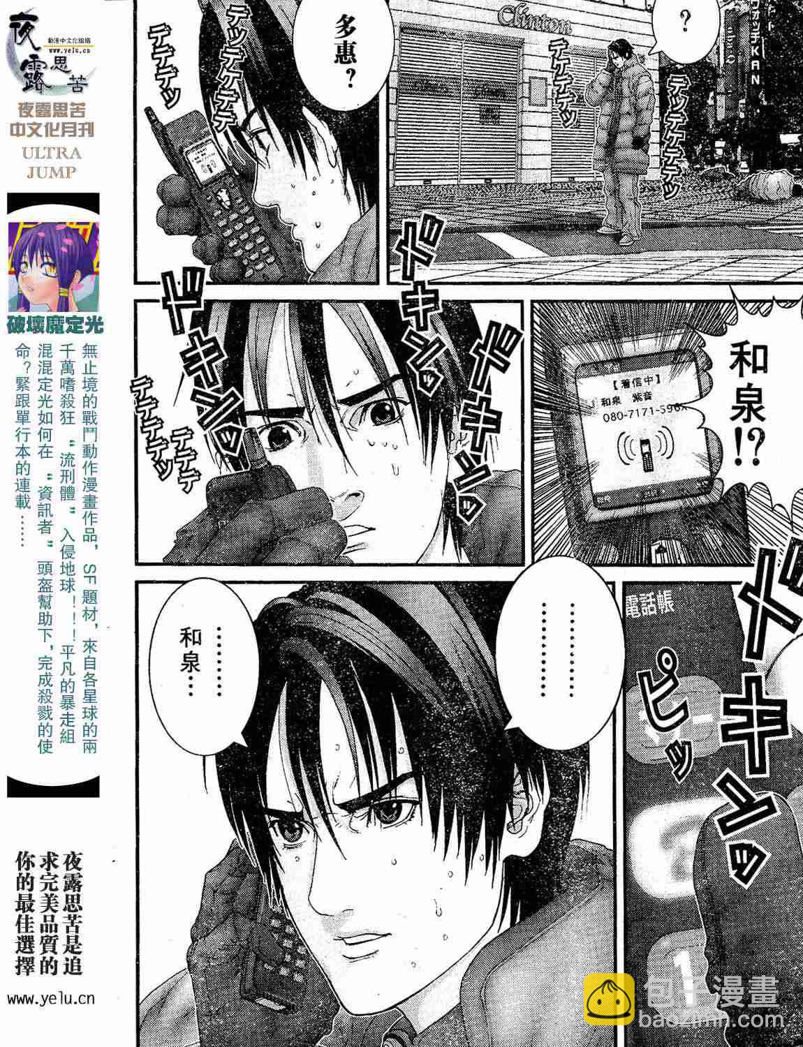 🍱杀戮都市GANTZ 第12卷 第27页