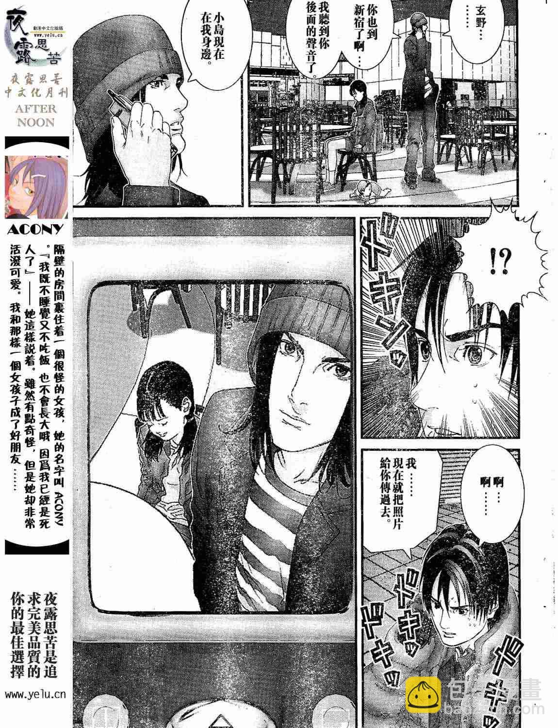 🍱杀戮都市GANTZ 第12卷 第28页