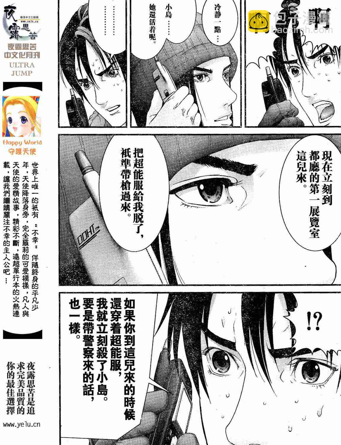 🍱杀戮都市GANTZ 第12卷 第29页