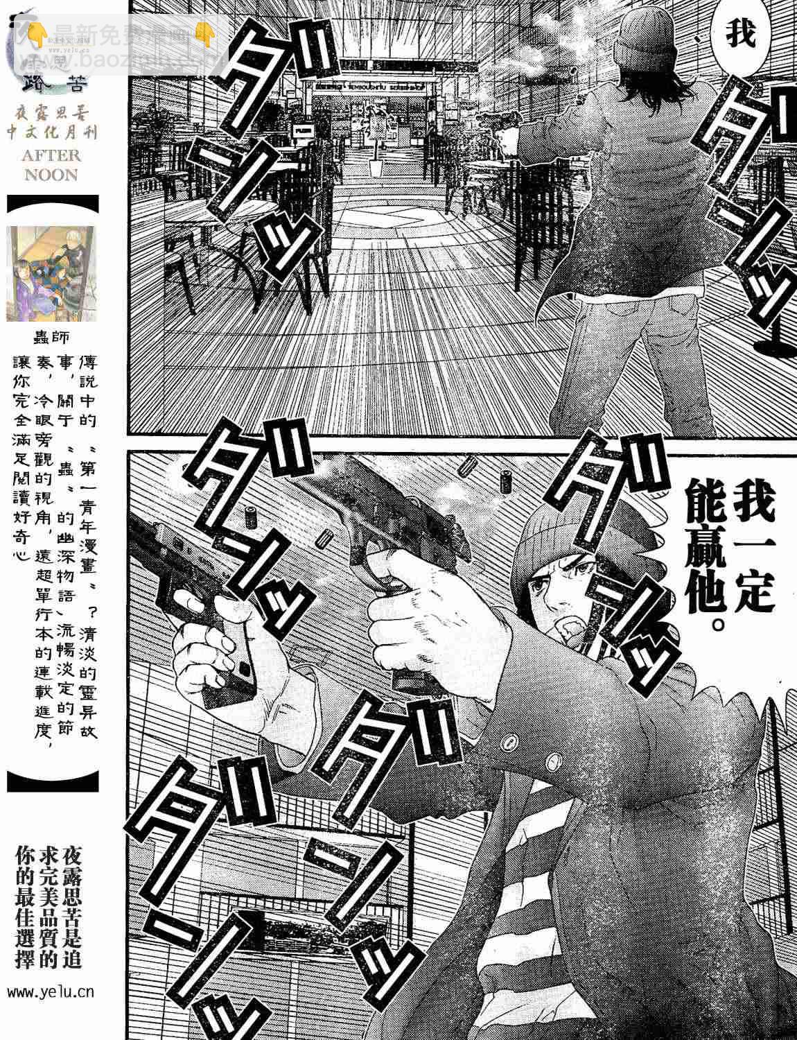 🍱杀戮都市GANTZ 第12卷 第31页