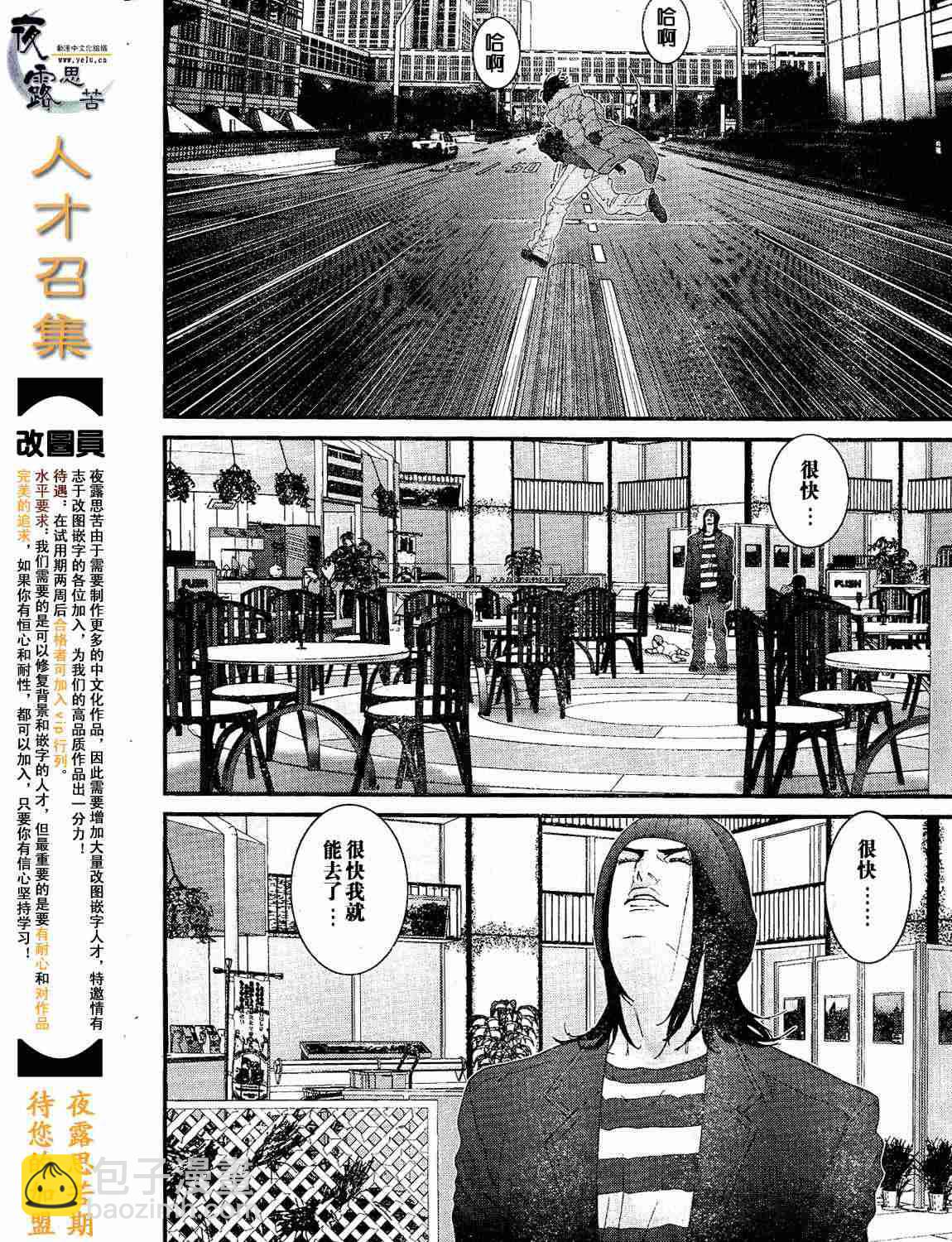 🍱杀戮都市GANTZ 第12卷 第33页