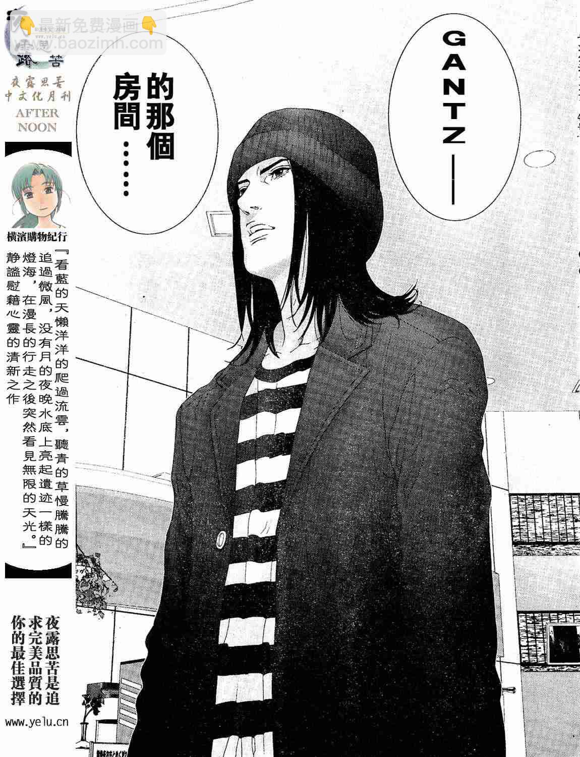 🍱杀戮都市GANTZ 第12卷 第34页