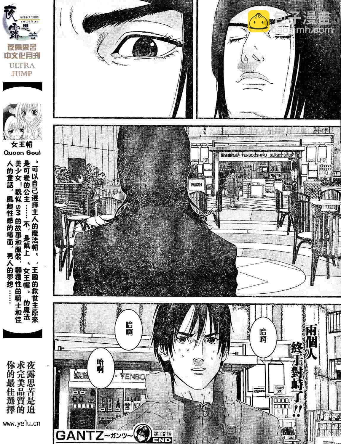 🍱杀戮都市GANTZ 第12卷 第35页