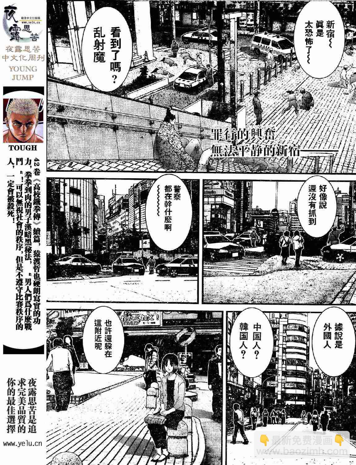 🍱杀戮都市GANTZ 第12卷 第37页