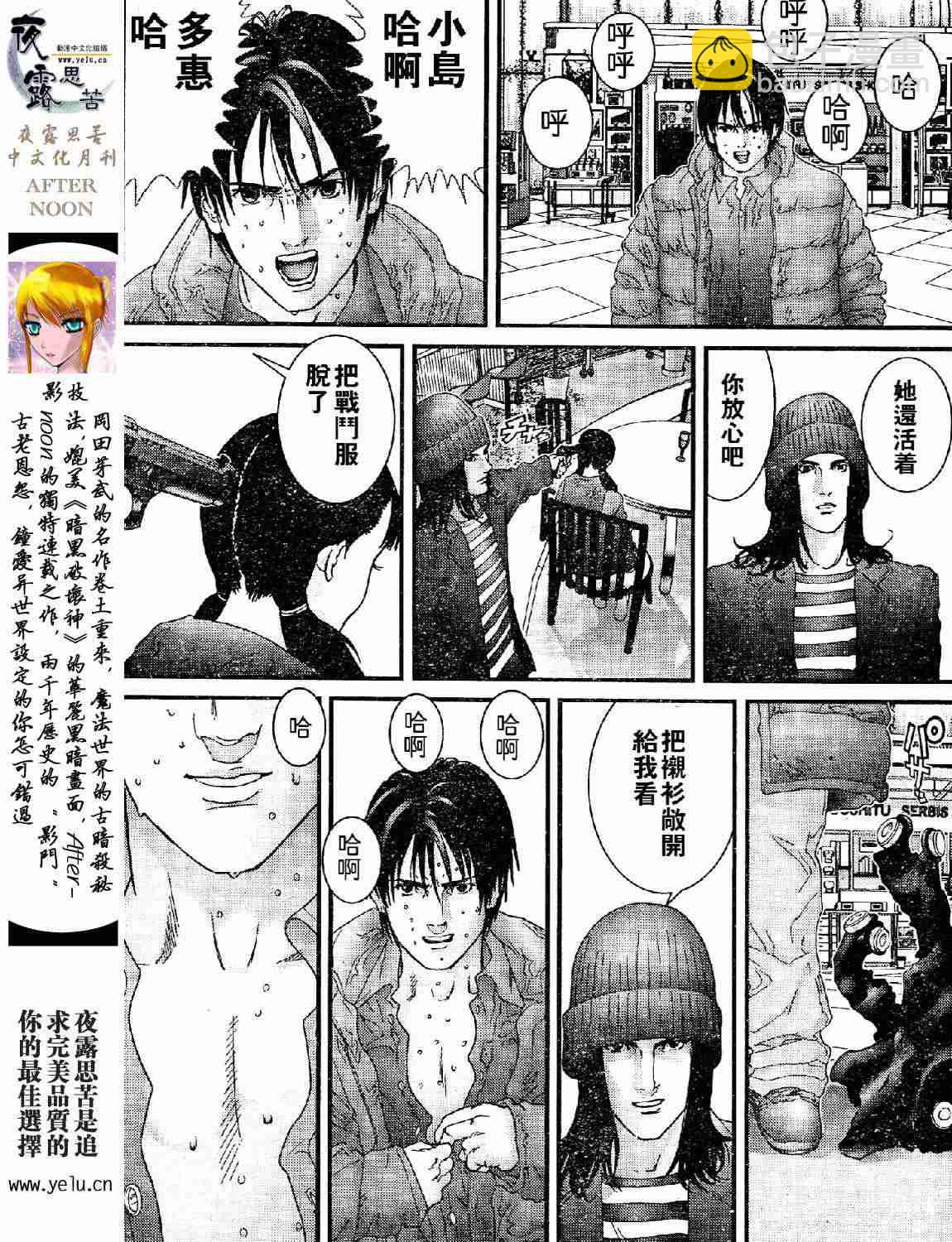 🍱杀戮都市GANTZ 第12卷 第39页