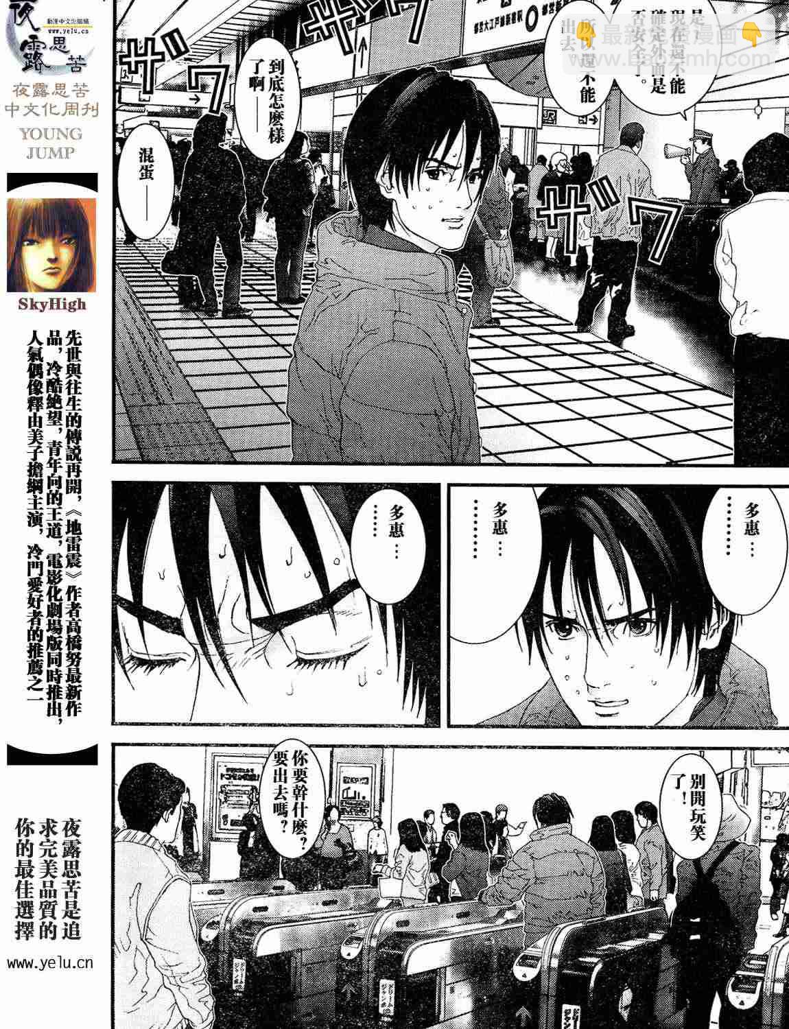 🍱杀戮都市GANTZ 第12卷 第4页