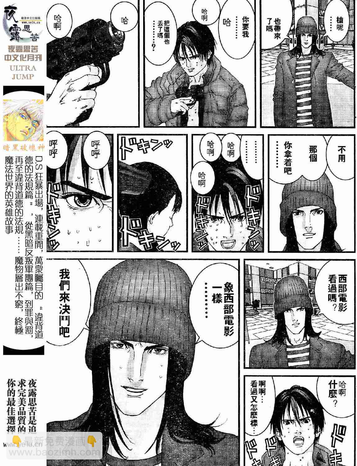 🍱杀戮都市GANTZ 第12卷 第40页