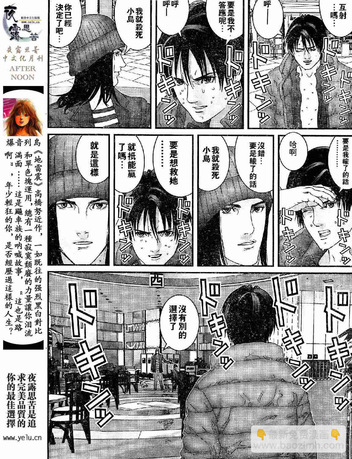 🍱杀戮都市GANTZ 第12卷 第41页