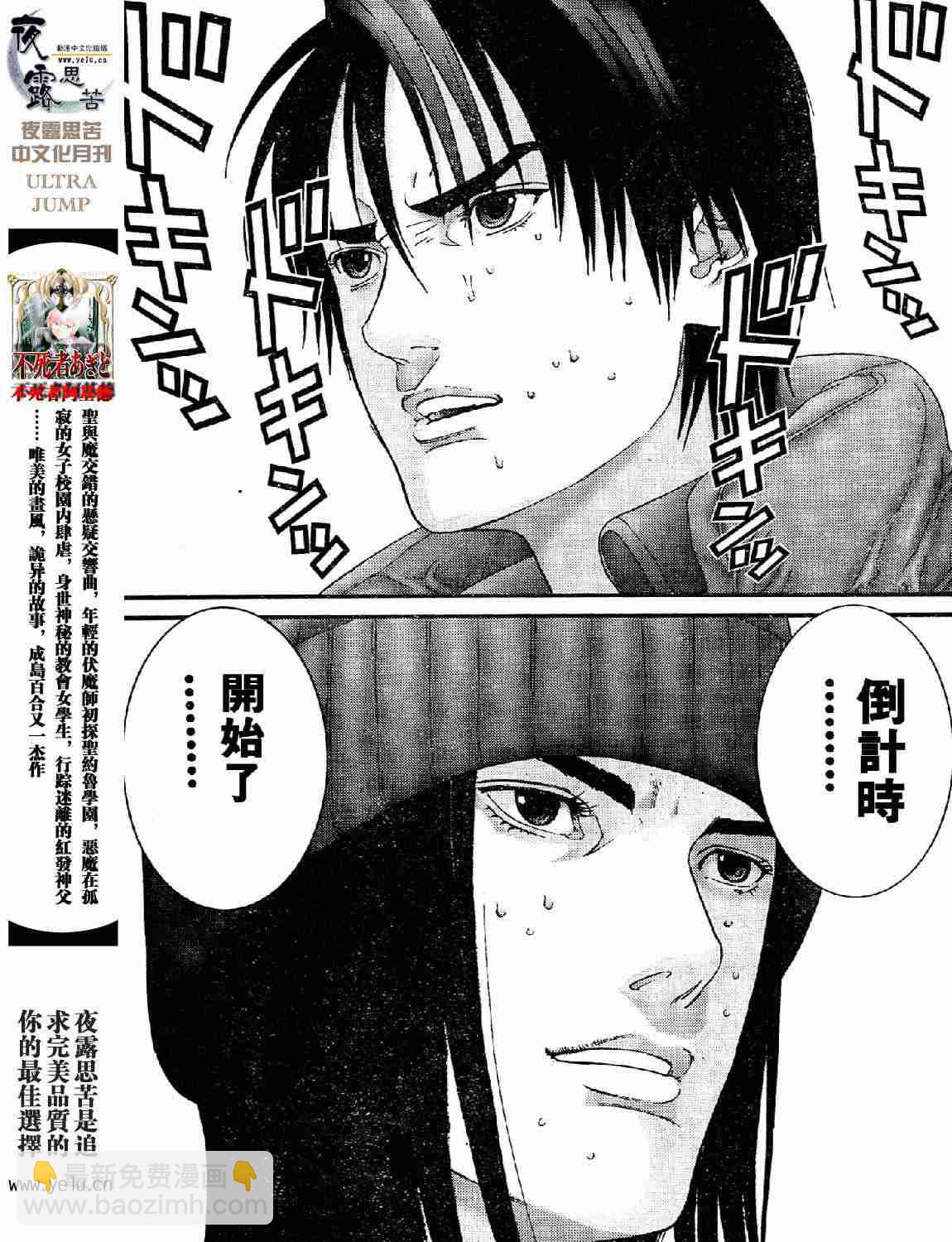 🍱杀戮都市GANTZ 第12卷 第42页