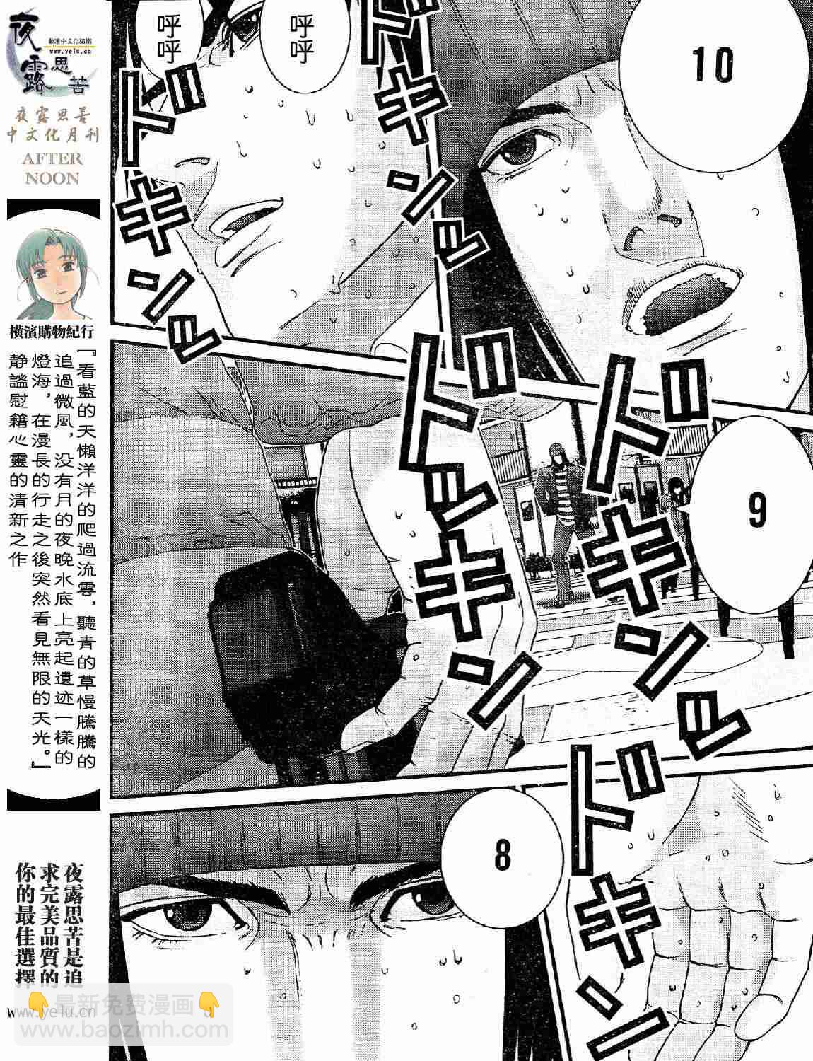 🍱杀戮都市GANTZ 第12卷 第44页