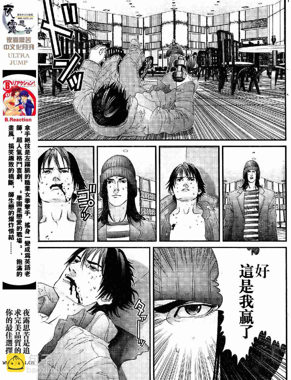🍱杀戮都市GANTZ 第12卷 第49页