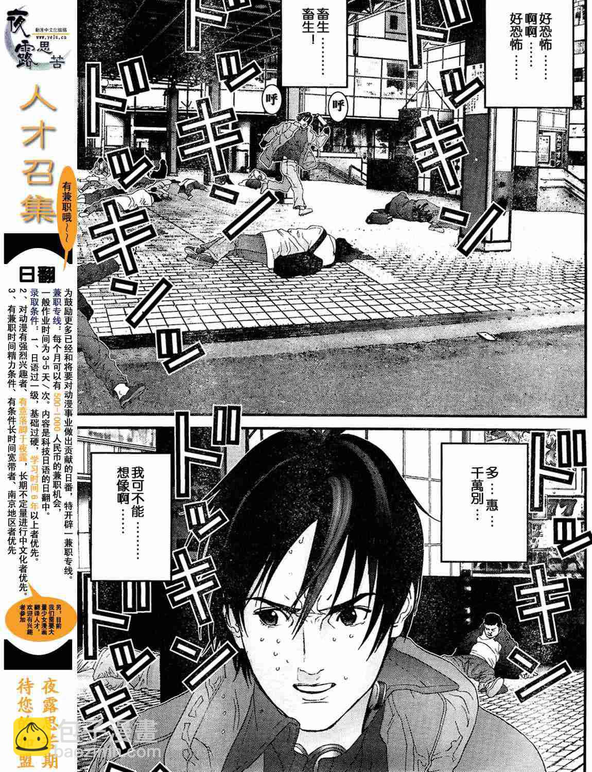 🍱杀戮都市GANTZ 第12卷 第5页