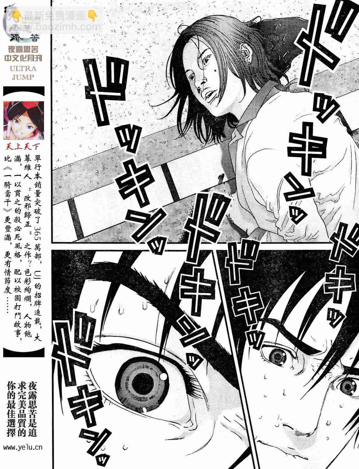 🍱杀戮都市GANTZ 第12卷 第6页