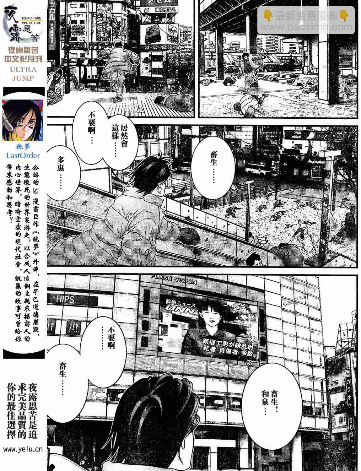 🍱杀戮都市GANTZ 第12卷 第7页