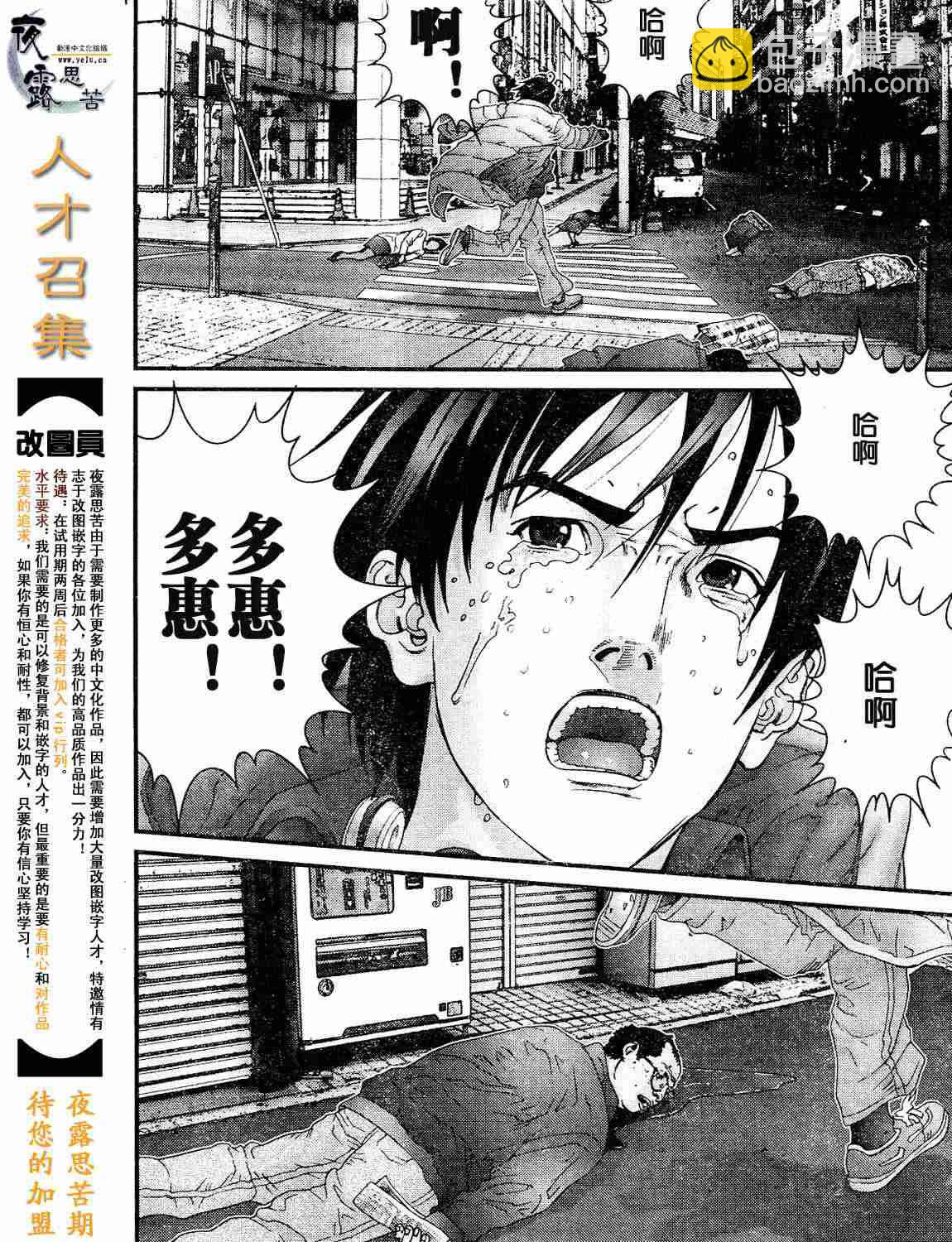 🍱杀戮都市GANTZ 第12卷 第9页