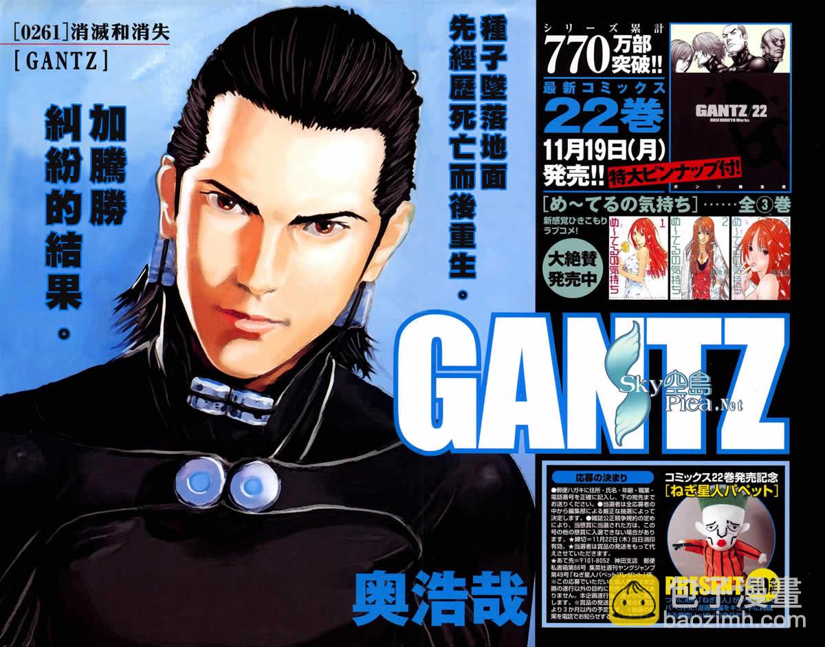 🍱杀戮都市GANTZ 第261话 第2页