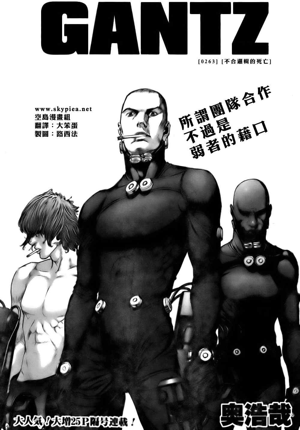 🍱杀戮都市GANTZ 第263话 第1页