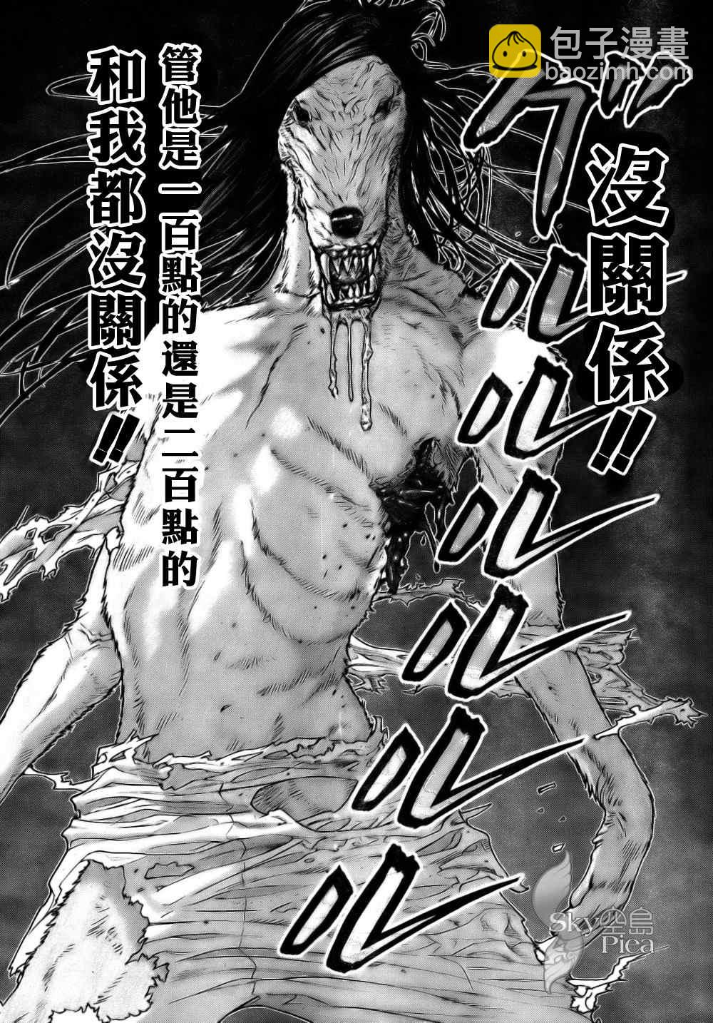 🍱杀戮都市GANTZ 第263话 第12页