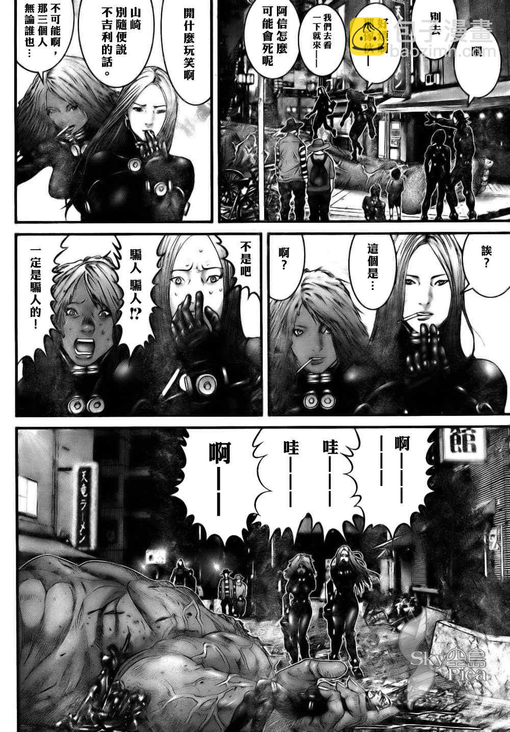 🍱杀戮都市GANTZ 第263话 第13页