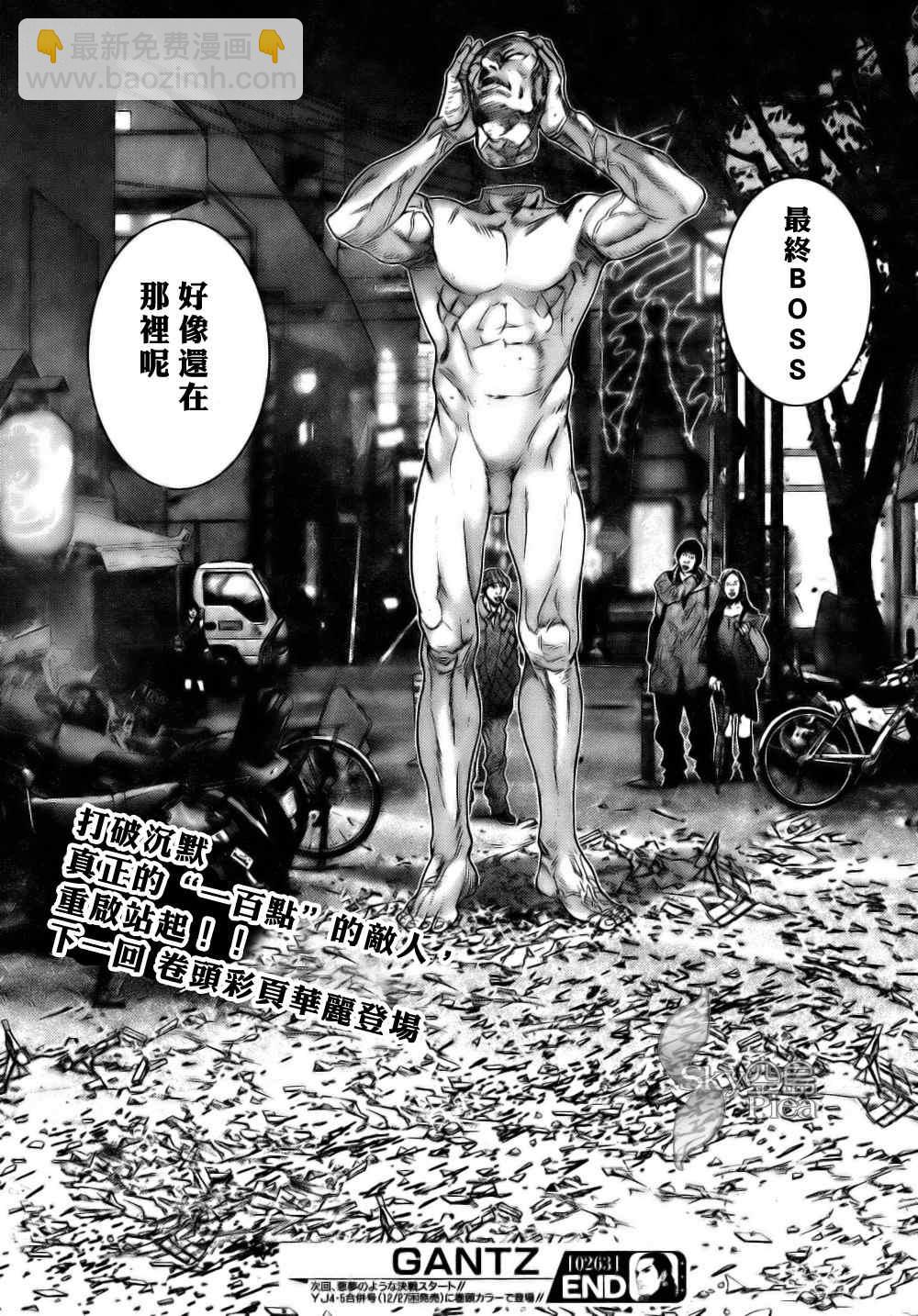 🍱杀戮都市GANTZ 第263话 第23页