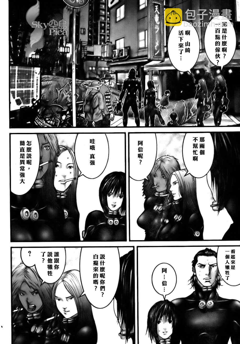 🍱杀戮都市GANTZ 第263话 第7页