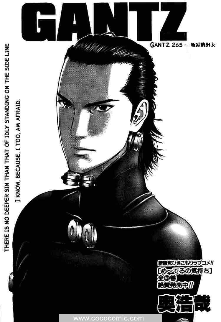 🍱杀戮都市GANTZ 第265话 第1页