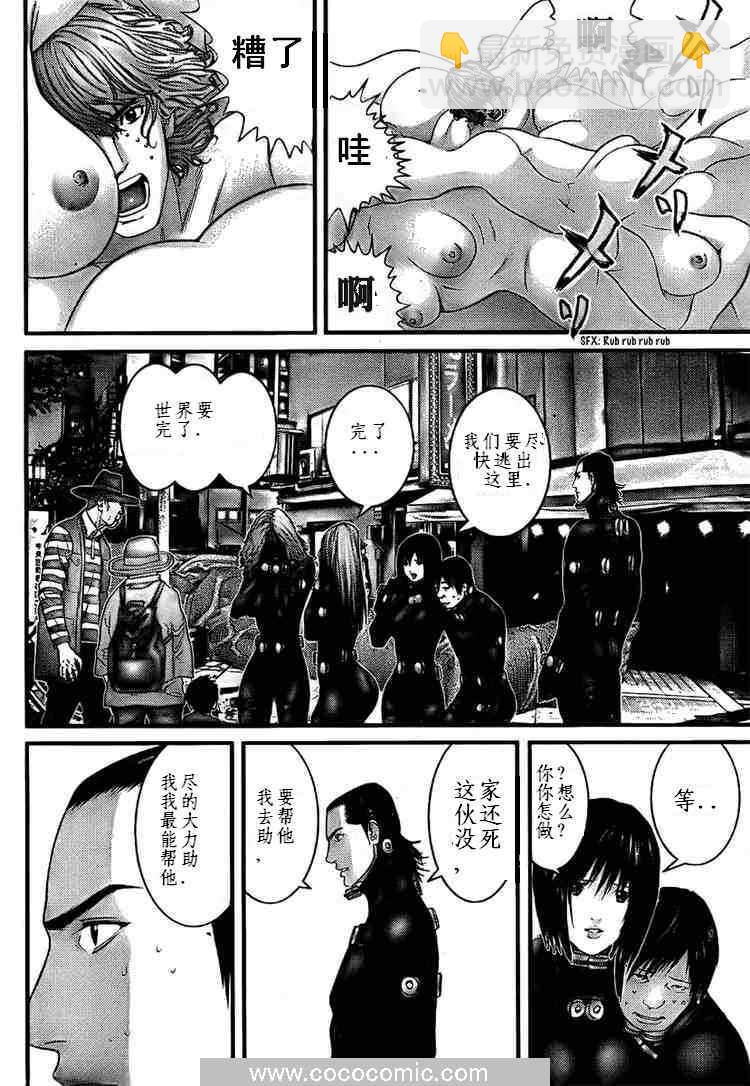 🍱杀戮都市GANTZ 第265话 第14页