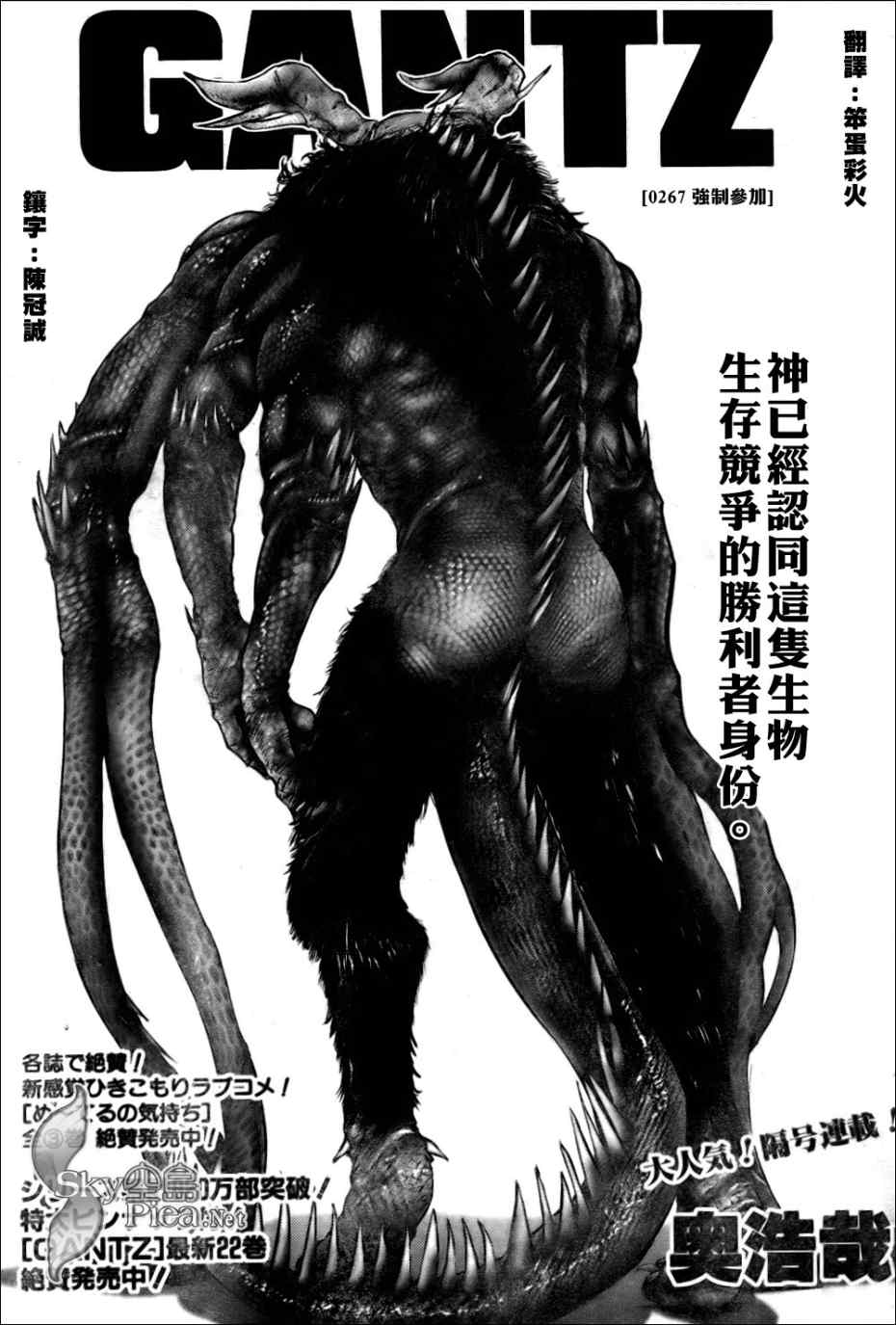 🍱杀戮都市GANTZ 第267话 第1页