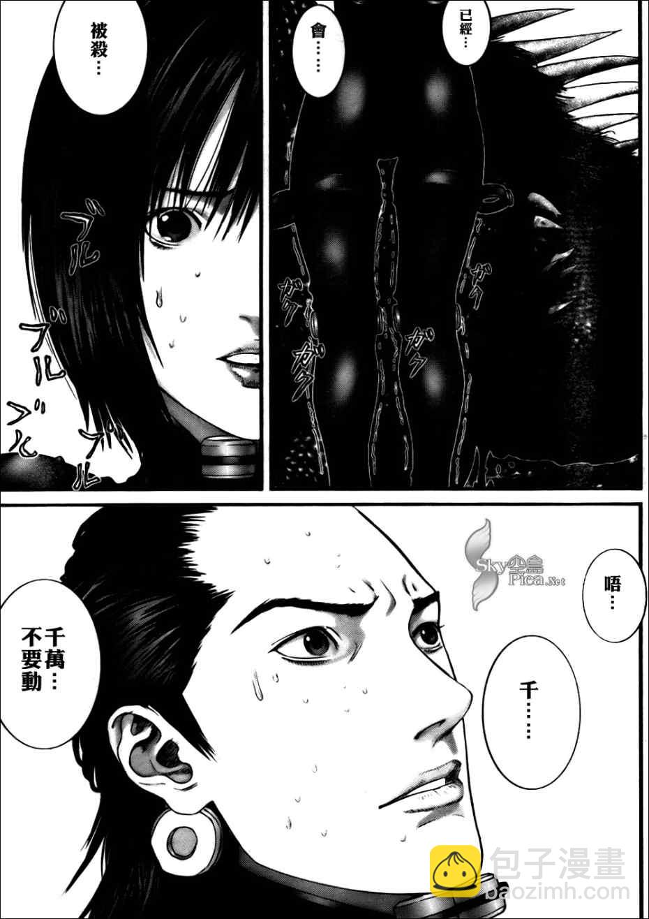 🍱杀戮都市GANTZ 第267话 第4页