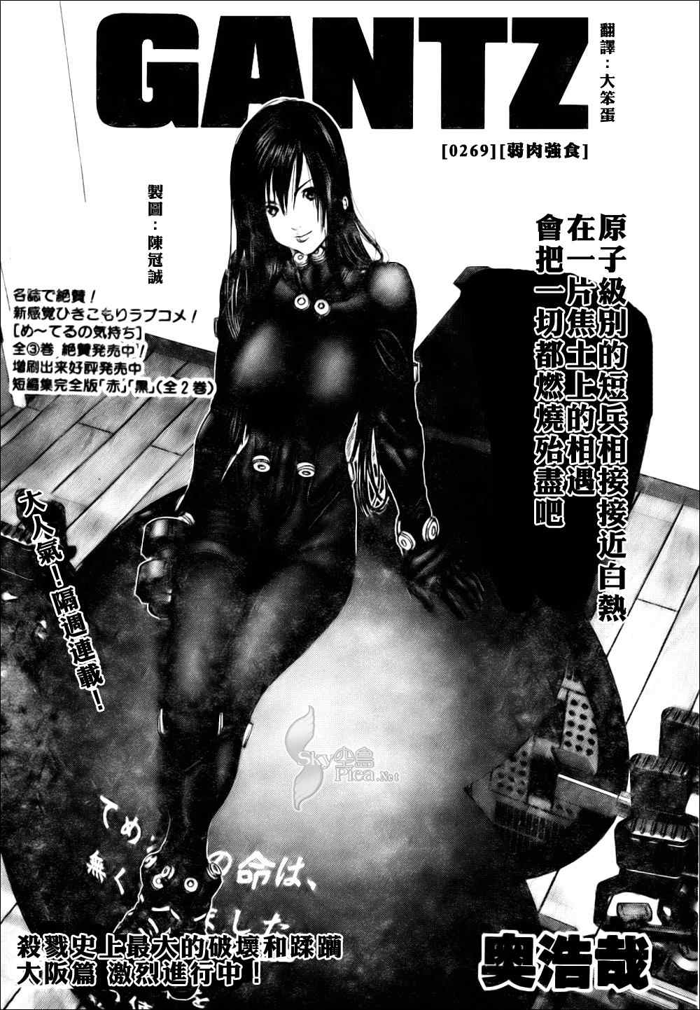 🍱杀戮都市GANTZ 第269话 第1页