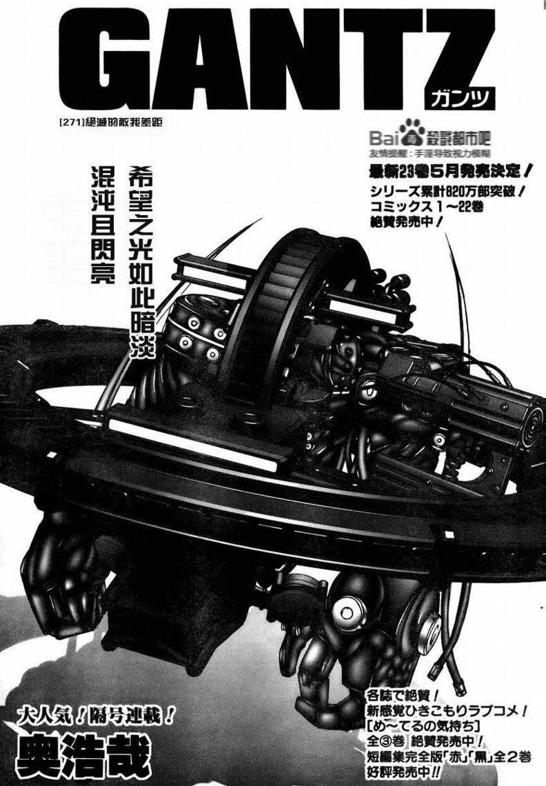 🍱杀戮都市GANTZ 第271话 第1页