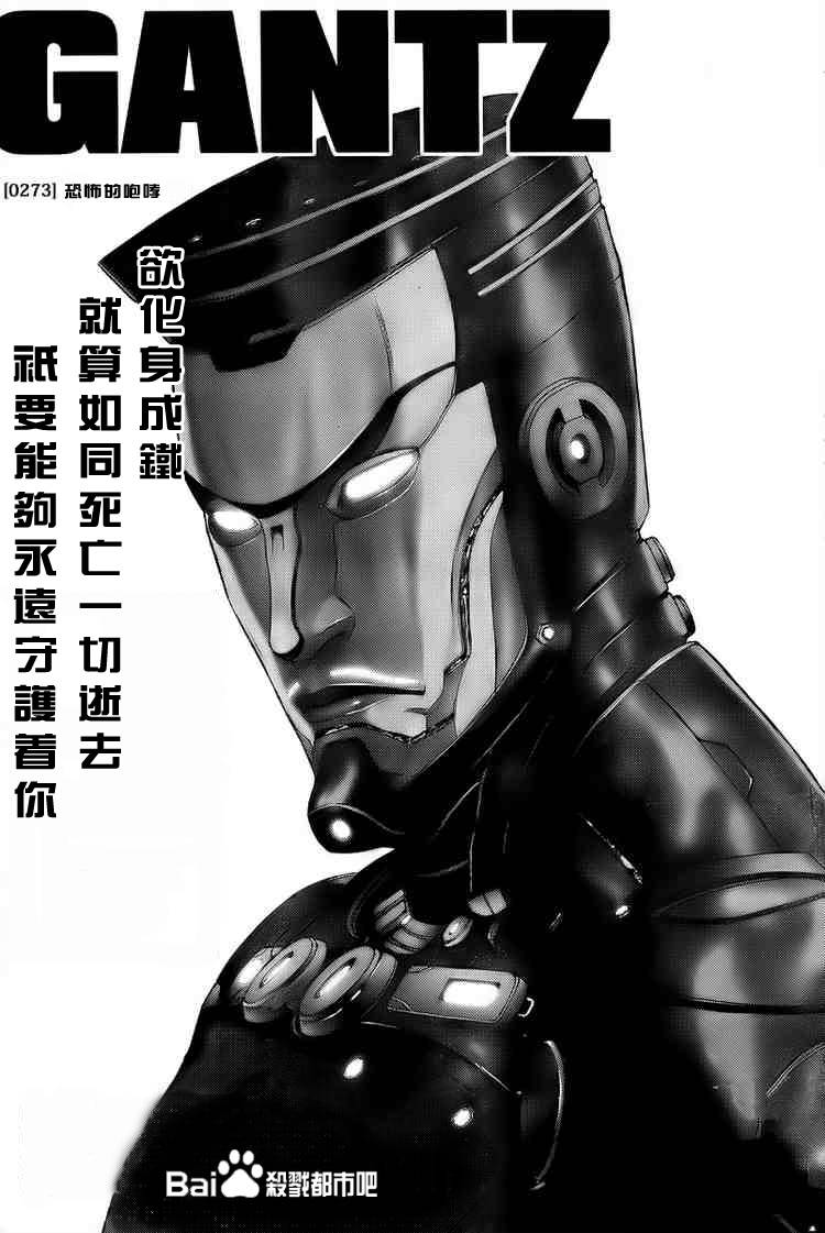 🍱杀戮都市GANTZ 第273话 第1页