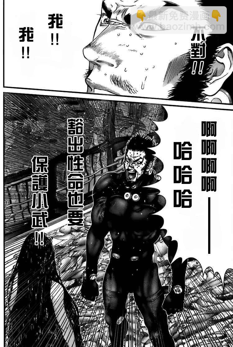🍱杀戮都市GANTZ 第273话 第12页