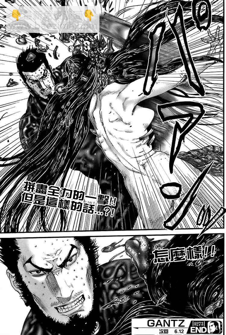 🍱杀戮都市GANTZ 第273话 第25页