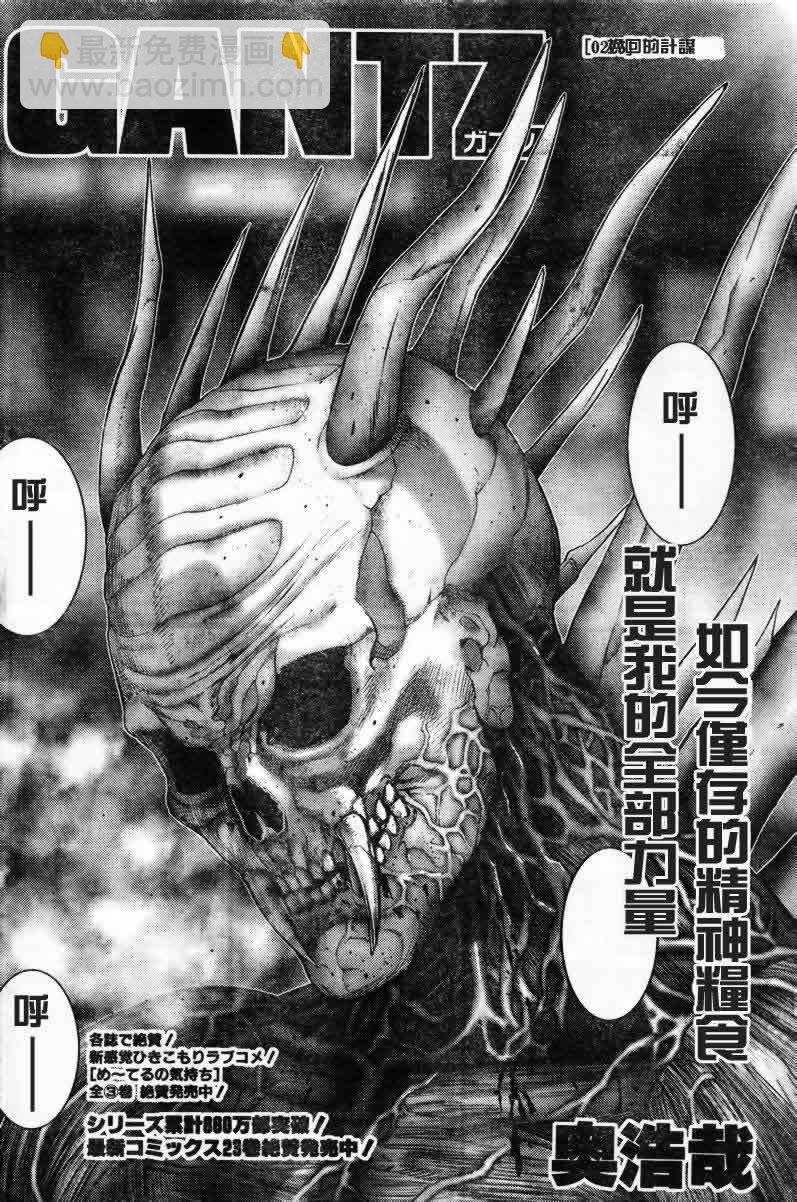 🍱杀戮都市GANTZ 第275话 第2页