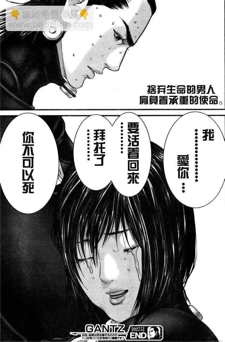 🍱杀戮都市GANTZ 第275话 第25页