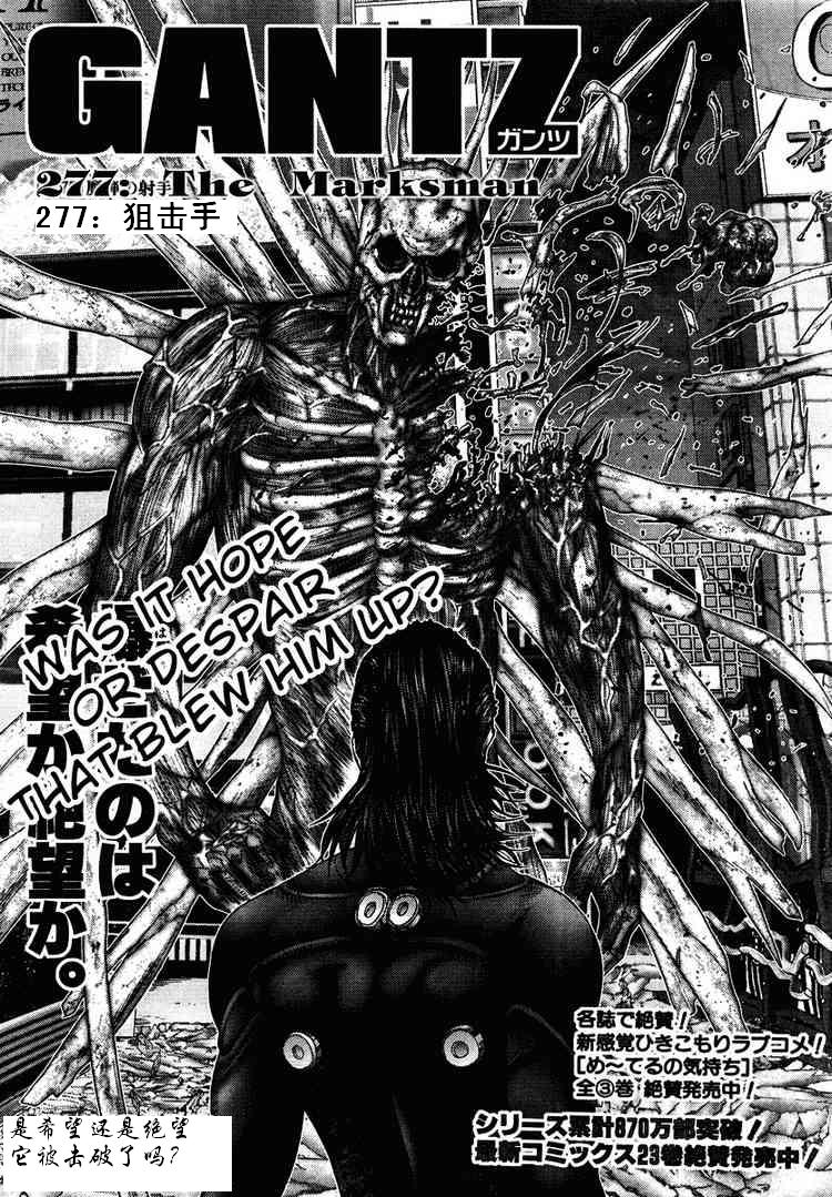 🍱杀戮都市GANTZ 第277话 第1页
