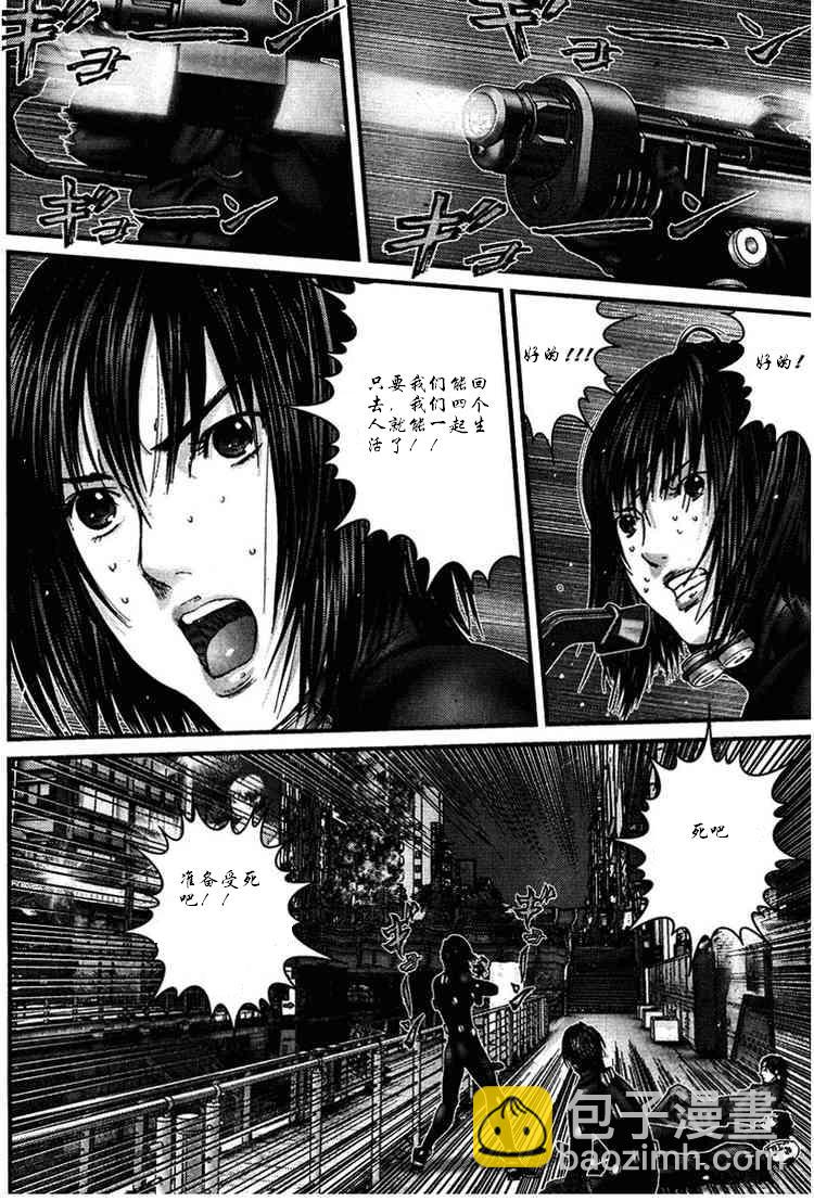 🍱杀戮都市GANTZ 第277话 第4页